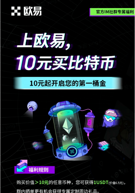 欧易APP手机版展示